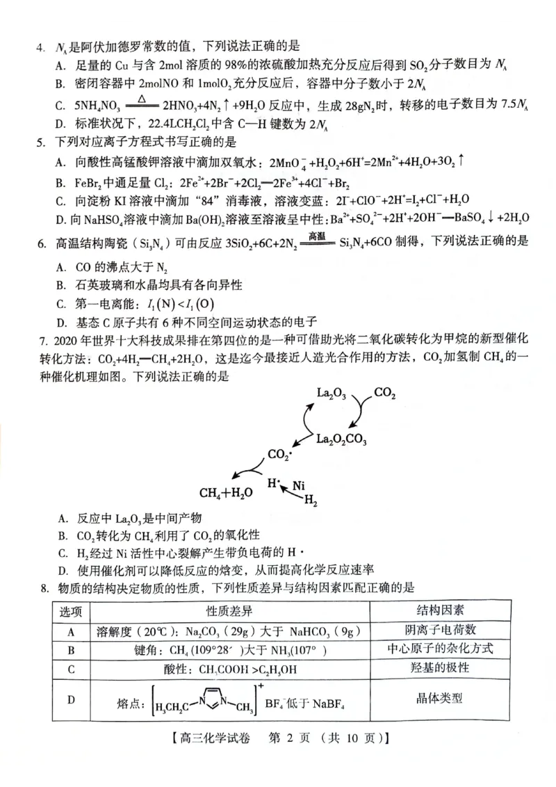 河南省三门峡市2024届高三上学期第一次大练习化学_2024届河南省三门峡市高三上学期第一次大练习