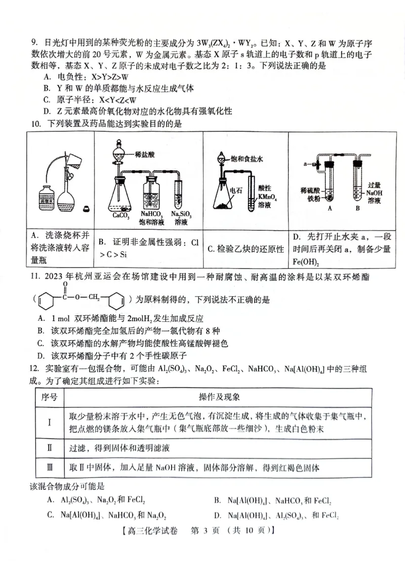 河南省三门峡市2024届高三上学期第一次大练习化学_2024届河南省三门峡市高三上学期第一次大练习