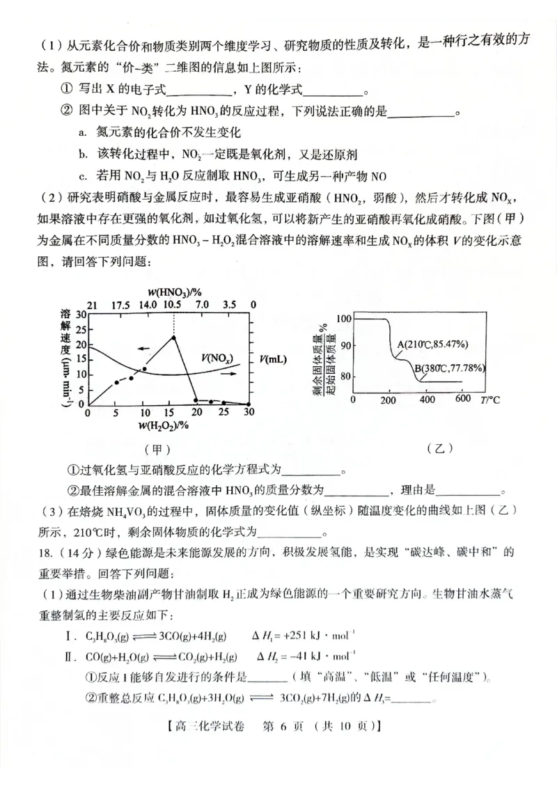 河南省三门峡市2024届高三上学期第一次大练习化学_2024届河南省三门峡市高三上学期第一次大练习