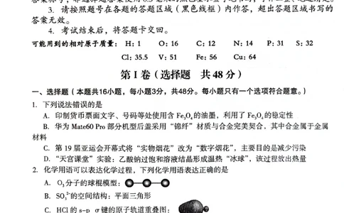 河南省三门峡市2024届高三上学期第一次大练习化学_2024届河南省三门峡市高三上学期第一次大练习