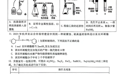 河南省三门峡市2024届高三上学期第一次大练习化学_2024届河南省三门峡市高三上学期第一次大练习