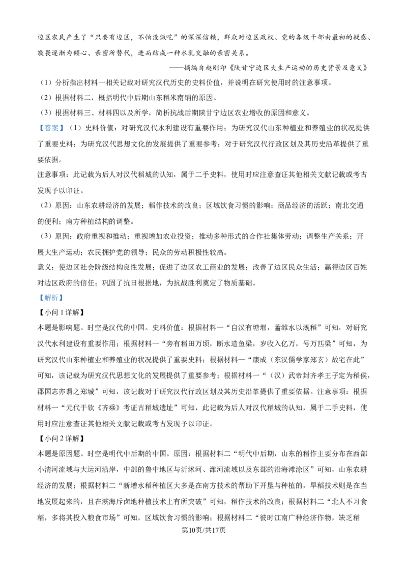 精品解析：江苏省无锡市澄宜六校联盟2025-2026学年高三上学期12月学情调研历史试题（解析版）_2025年12月_251230江苏省无锡市澄宜六校联盟2025-2026学年高三上学期12月学情调研（全科）