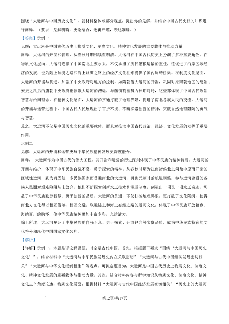 精品解析：江苏省无锡市澄宜六校联盟2025-2026学年高三上学期12月学情调研历史试题（解析版）_2025年12月_251230江苏省无锡市澄宜六校联盟2025-2026学年高三上学期12月学情调研（全科）