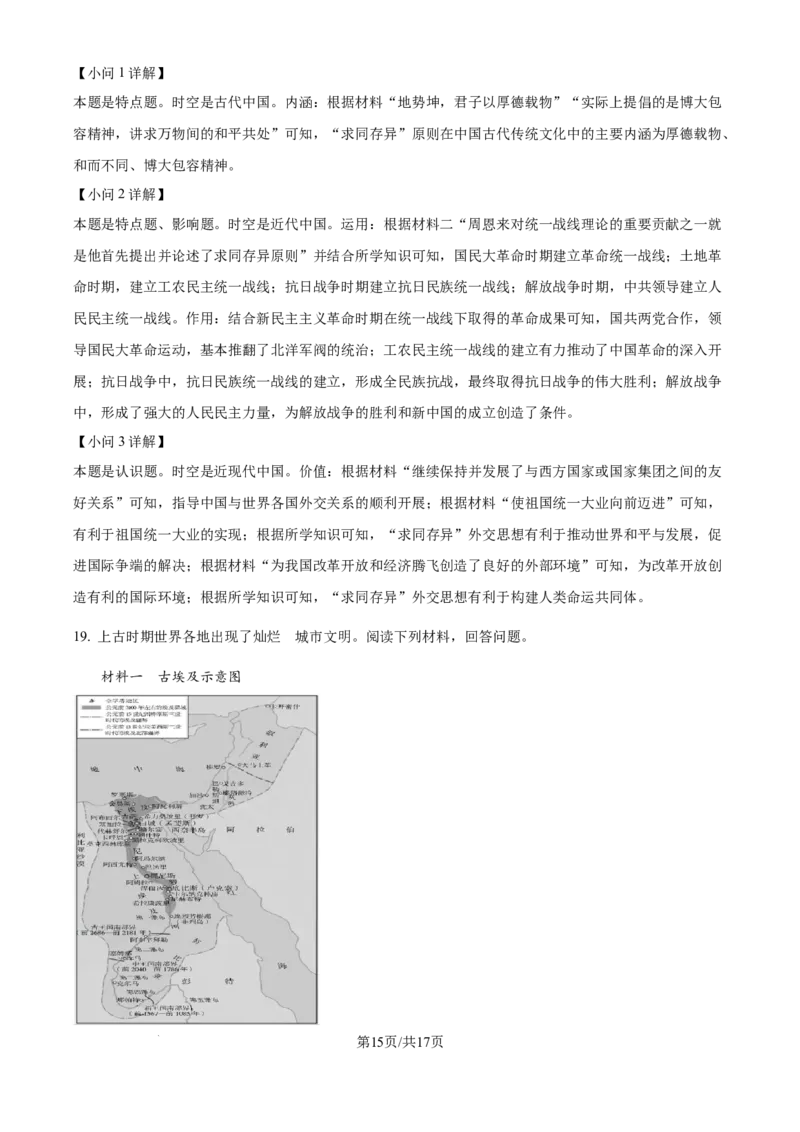 精品解析：江苏省无锡市澄宜六校联盟2025-2026学年高三上学期12月学情调研历史试题（解析版）_2025年12月_251230江苏省无锡市澄宜六校联盟2025-2026学年高三上学期12月学情调研（全科）