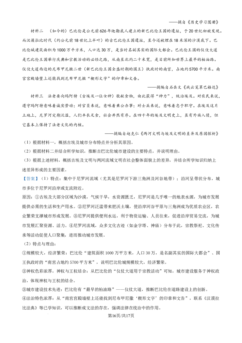 精品解析：江苏省无锡市澄宜六校联盟2025-2026学年高三上学期12月学情调研历史试题（解析版）_2025年12月_251230江苏省无锡市澄宜六校联盟2025-2026学年高三上学期12月学情调研（全科）