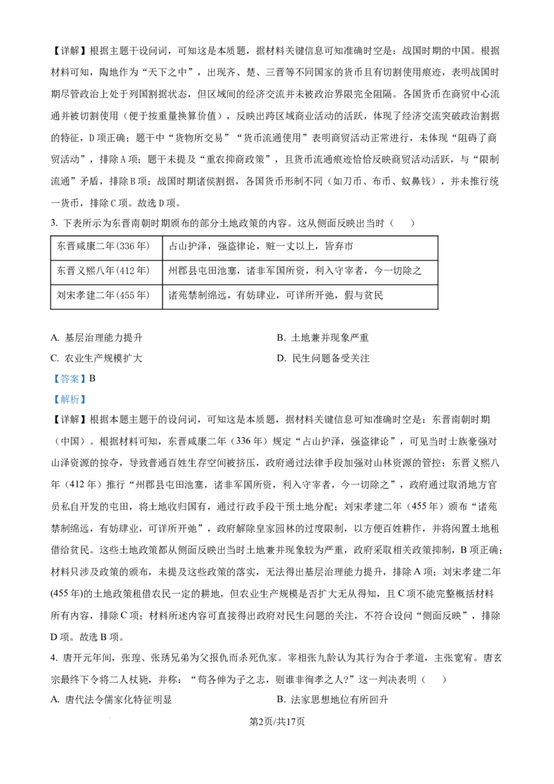 精品解析：江苏省无锡市澄宜六校联盟2025-2026学年高三上学期12月学情调研历史试题（解析版）_2025年12月_251230江苏省无锡市澄宜六校联盟2025-2026学年高三上学期12月学情调研（全科）