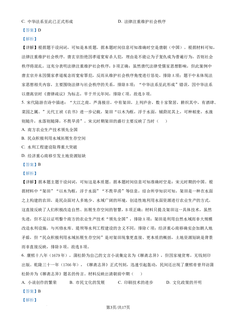 精品解析：江苏省无锡市澄宜六校联盟2025-2026学年高三上学期12月学情调研历史试题（解析版）_2025年12月_251230江苏省无锡市澄宜六校联盟2025-2026学年高三上学期12月学情调研（全科）