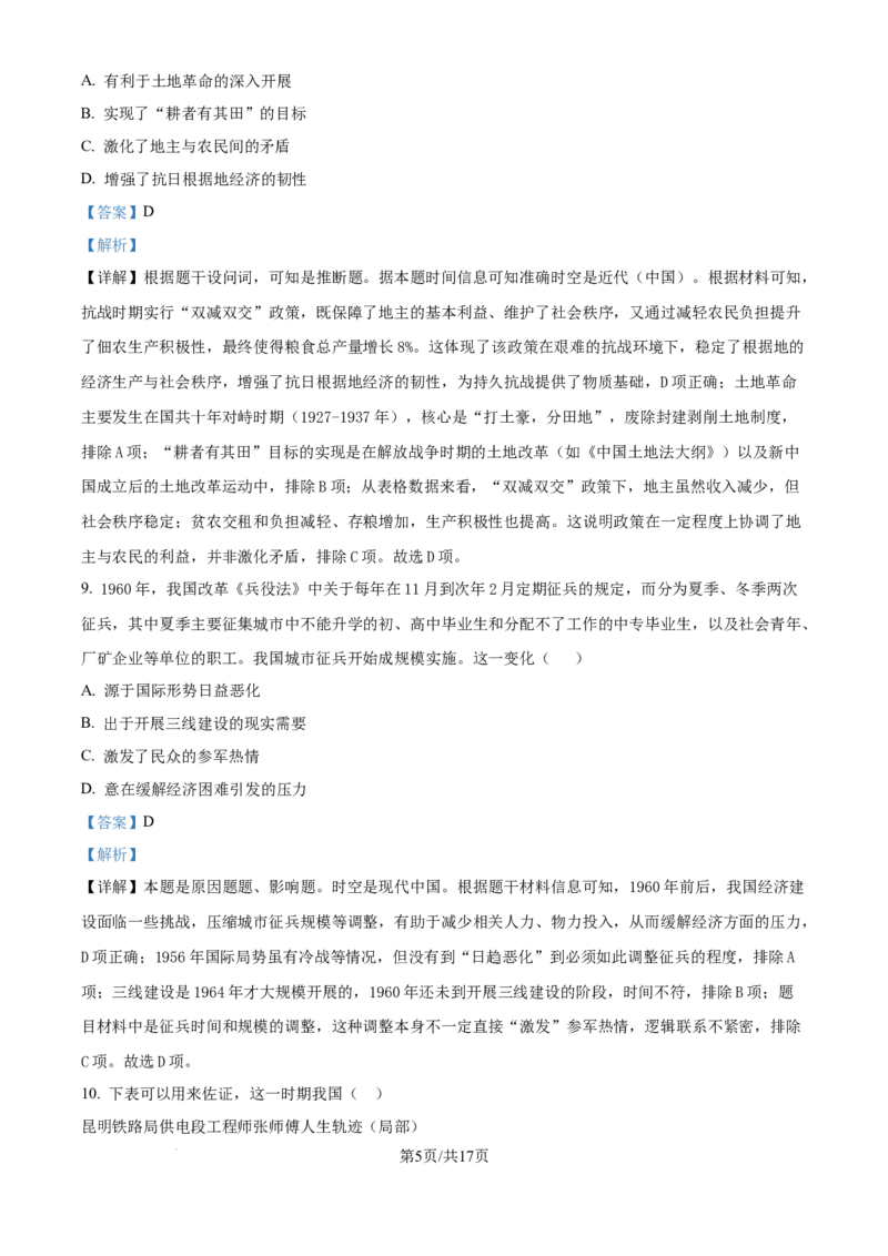 精品解析：江苏省无锡市澄宜六校联盟2025-2026学年高三上学期12月学情调研历史试题（解析版）_2025年12月_251230江苏省无锡市澄宜六校联盟2025-2026学年高三上学期12月学情调研（全科）