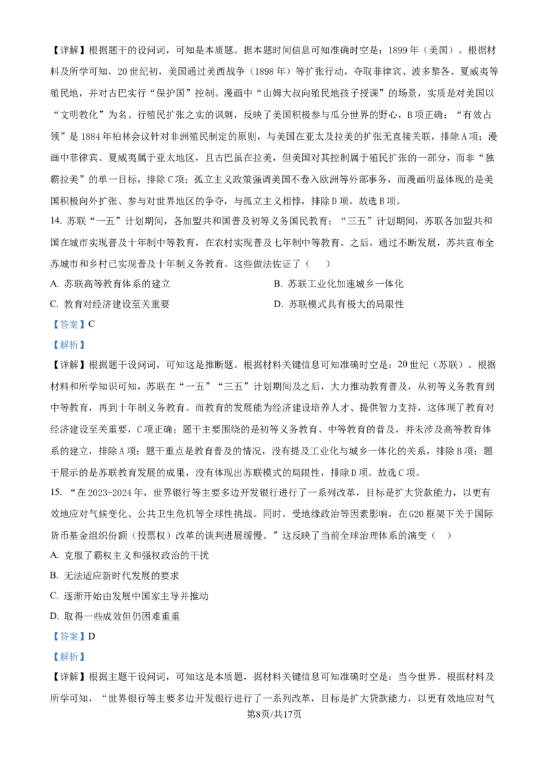 精品解析：江苏省无锡市澄宜六校联盟2025-2026学年高三上学期12月学情调研历史试题（解析版）_2025年12月_251230江苏省无锡市澄宜六校联盟2025-2026学年高三上学期12月学情调研（全科）