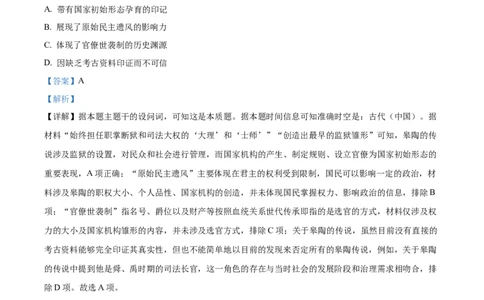 精品解析：江苏省无锡市澄宜六校联盟2025-2026学年高三上学期12月学情调研历史试题（解析版）_2025年12月_251230江苏省无锡市澄宜六校联盟2025-2026学年高三上学期12月学情调研（全科）