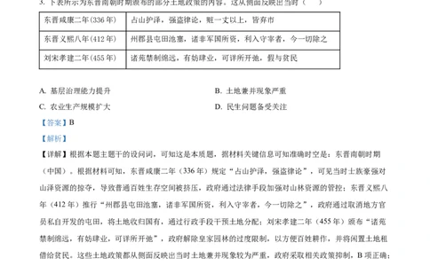 精品解析：江苏省无锡市澄宜六校联盟2025-2026学年高三上学期12月学情调研历史试题（解析版）_2025年12月_251230江苏省无锡市澄宜六校联盟2025-2026学年高三上学期12月学情调研（全科）