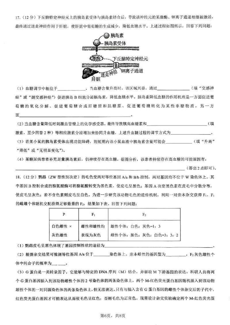 生物育才中学25-26学年上高三12月月考试卷_2025年12月_251207重庆市育才中学校2025-2026学年高三上学期12月月考（全科）_重庆市育才中学校2025-2026学年高三上学期12月月考生物