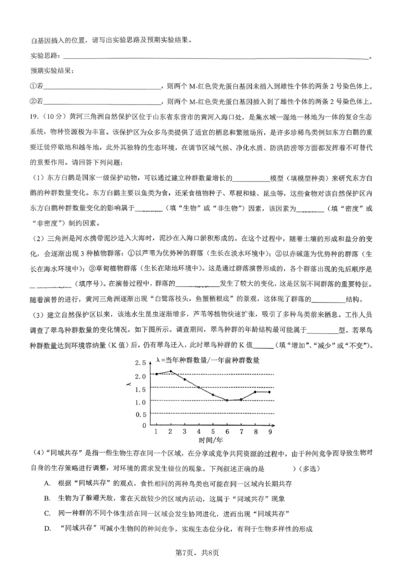 生物育才中学25-26学年上高三12月月考试卷_2025年12月_251207重庆市育才中学校2025-2026学年高三上学期12月月考（全科）_重庆市育才中学校2025-2026学年高三上学期12月月考生物