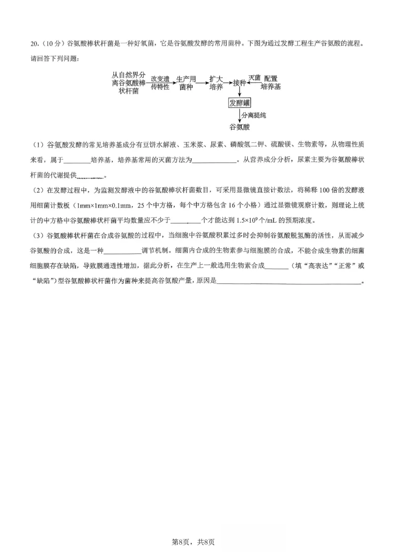 生物育才中学25-26学年上高三12月月考试卷_2025年12月_251207重庆市育才中学校2025-2026学年高三上学期12月月考（全科）_重庆市育才中学校2025-2026学年高三上学期12月月考生物