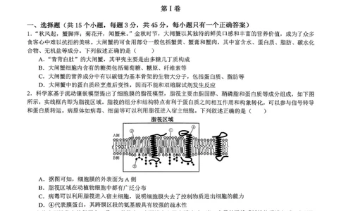 生物育才中学25-26学年上高三12月月考试卷_2025年12月_251207重庆市育才中学校2025-2026学年高三上学期12月月考（全科）_重庆市育才中学校2025-2026学年高三上学期12月月考生物