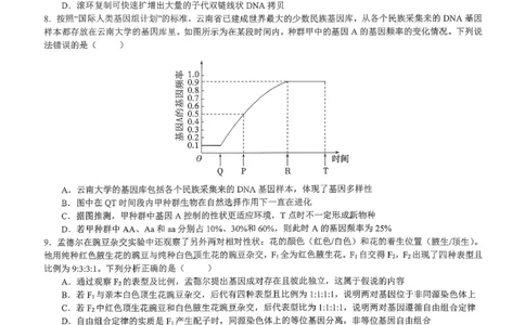 生物育才中学25-26学年上高三12月月考试卷_2025年12月_251207重庆市育才中学校2025-2026学年高三上学期12月月考（全科）_重庆市育才中学校2025-2026学年高三上学期12月月考生物