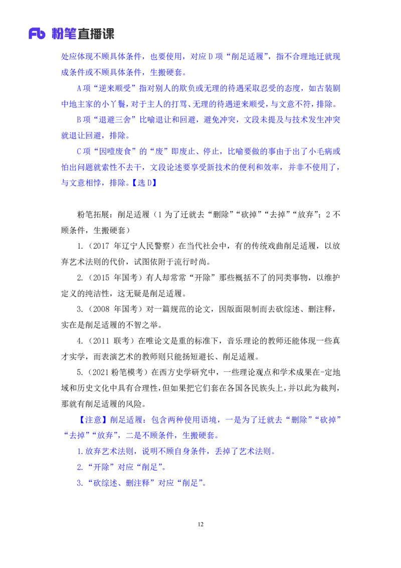 言语1公众号：上岸的资料_2026考公资料_（10）粉笔_2025粉笔国考省考980（课＋笔记）_粉笔980（25多省）_32025FB山东省考980系统班_3.全套题演练_全讲义笔记