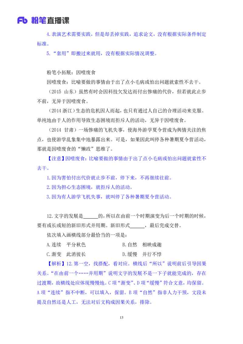 言语1公众号：上岸的资料_2026考公资料_（10）粉笔_2025粉笔国考省考980（课＋笔记）_粉笔980（25多省）_32025FB山东省考980系统班_3.全套题演练_全讲义笔记