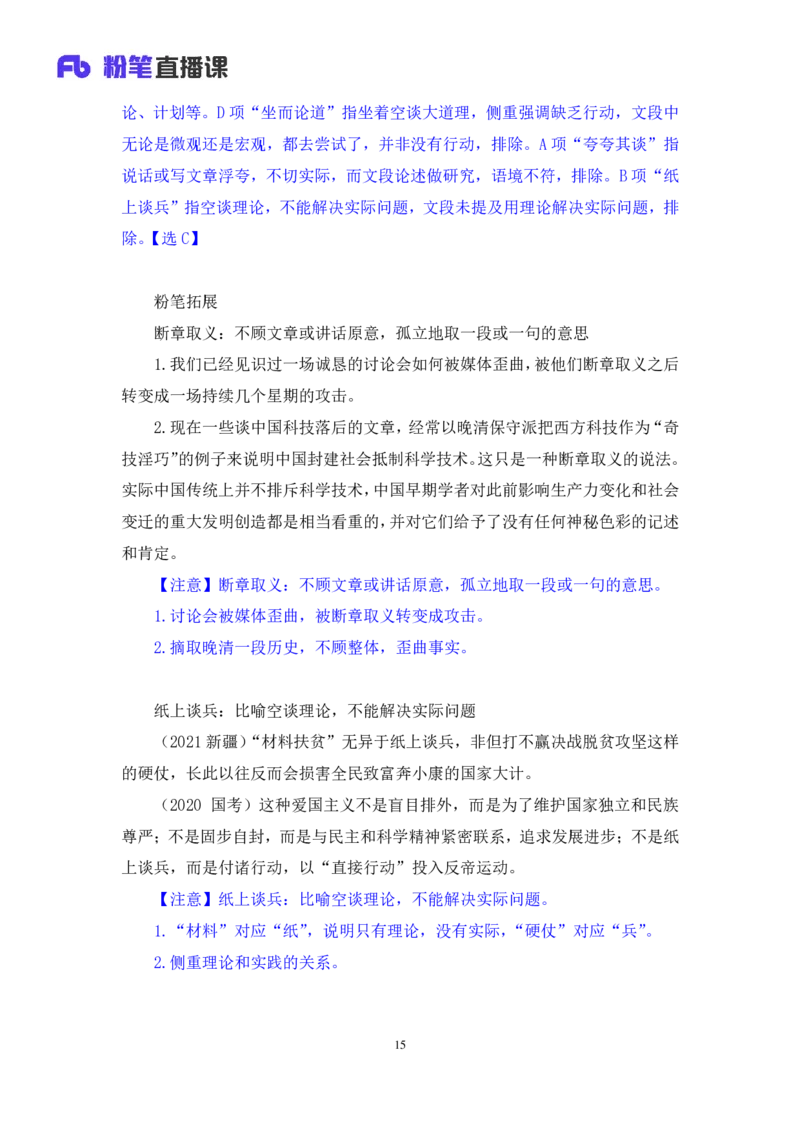 言语1公众号：上岸的资料_2026考公资料_（10）粉笔_2025粉笔国考省考980（课＋笔记）_粉笔980（25多省）_32025FB山东省考980系统班_3.全套题演练_全讲义笔记
