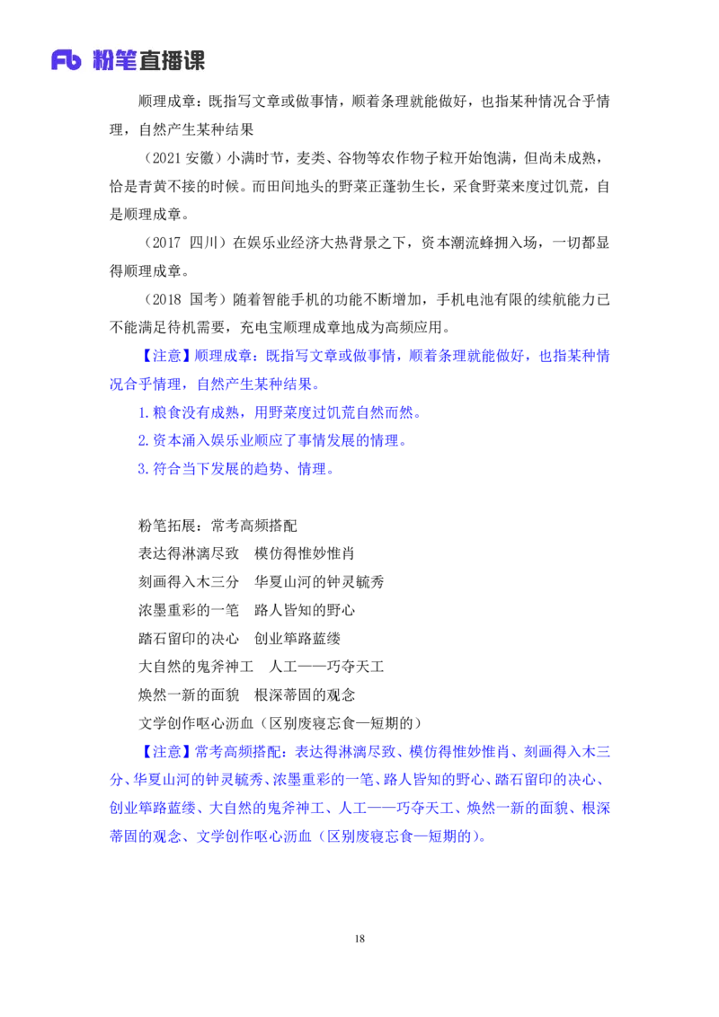 言语1公众号：上岸的资料_2026考公资料_（10）粉笔_2025粉笔国考省考980（课＋笔记）_粉笔980（25多省）_32025FB山东省考980系统班_3.全套题演练_全讲义笔记