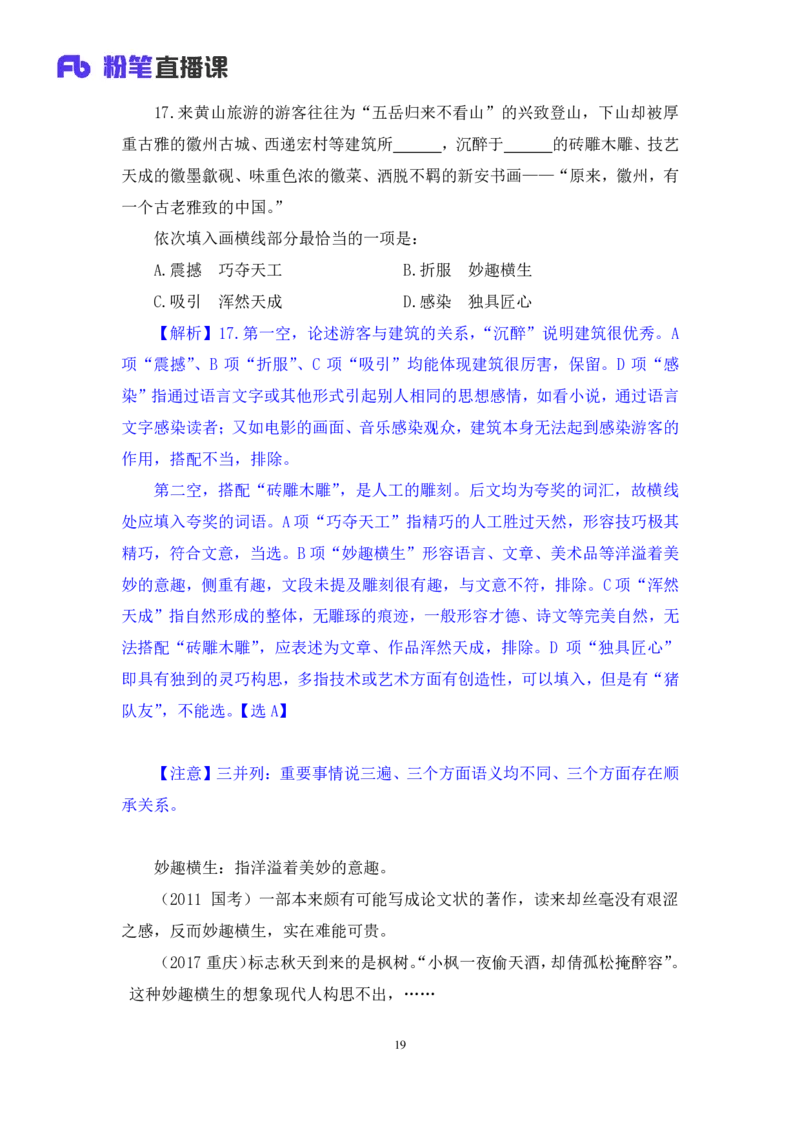 言语1公众号：上岸的资料_2026考公资料_（10）粉笔_2025粉笔国考省考980（课＋笔记）_粉笔980（25多省）_32025FB山东省考980系统班_3.全套题演练_全讲义笔记