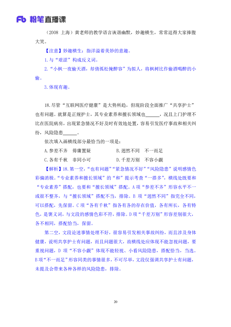 言语1公众号：上岸的资料_2026考公资料_（10）粉笔_2025粉笔国考省考980（课＋笔记）_粉笔980（25多省）_32025FB山东省考980系统班_3.全套题演练_全讲义笔记