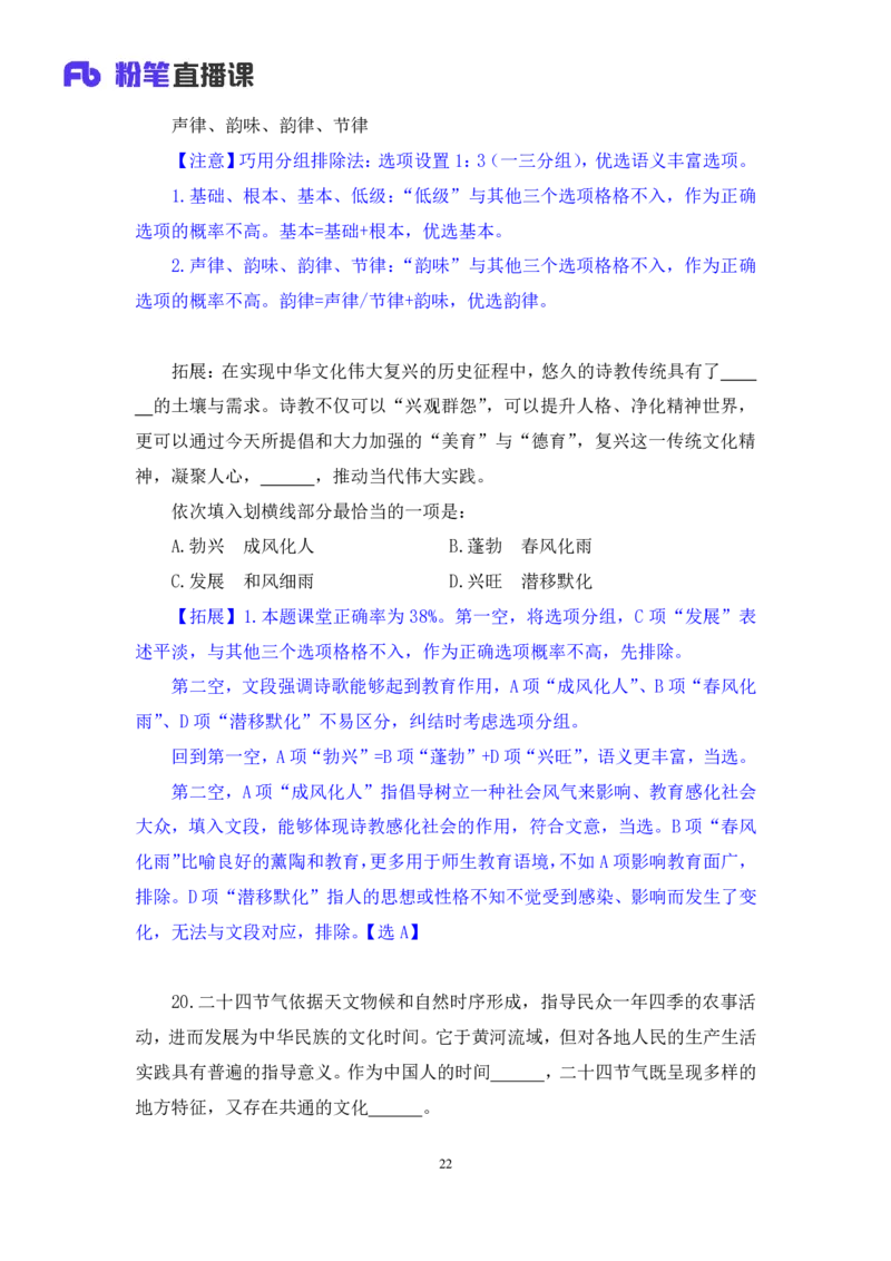 言语1公众号：上岸的资料_2026考公资料_（10）粉笔_2025粉笔国考省考980（课＋笔记）_粉笔980（25多省）_32025FB山东省考980系统班_3.全套题演练_全讲义笔记