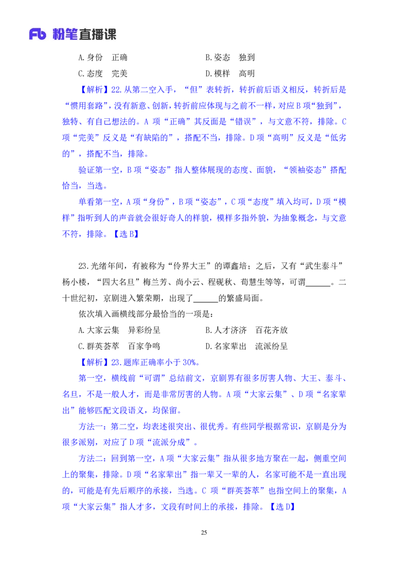 言语1公众号：上岸的资料_2026考公资料_（10）粉笔_2025粉笔国考省考980（课＋笔记）_粉笔980（25多省）_32025FB山东省考980系统班_3.全套题演练_全讲义笔记