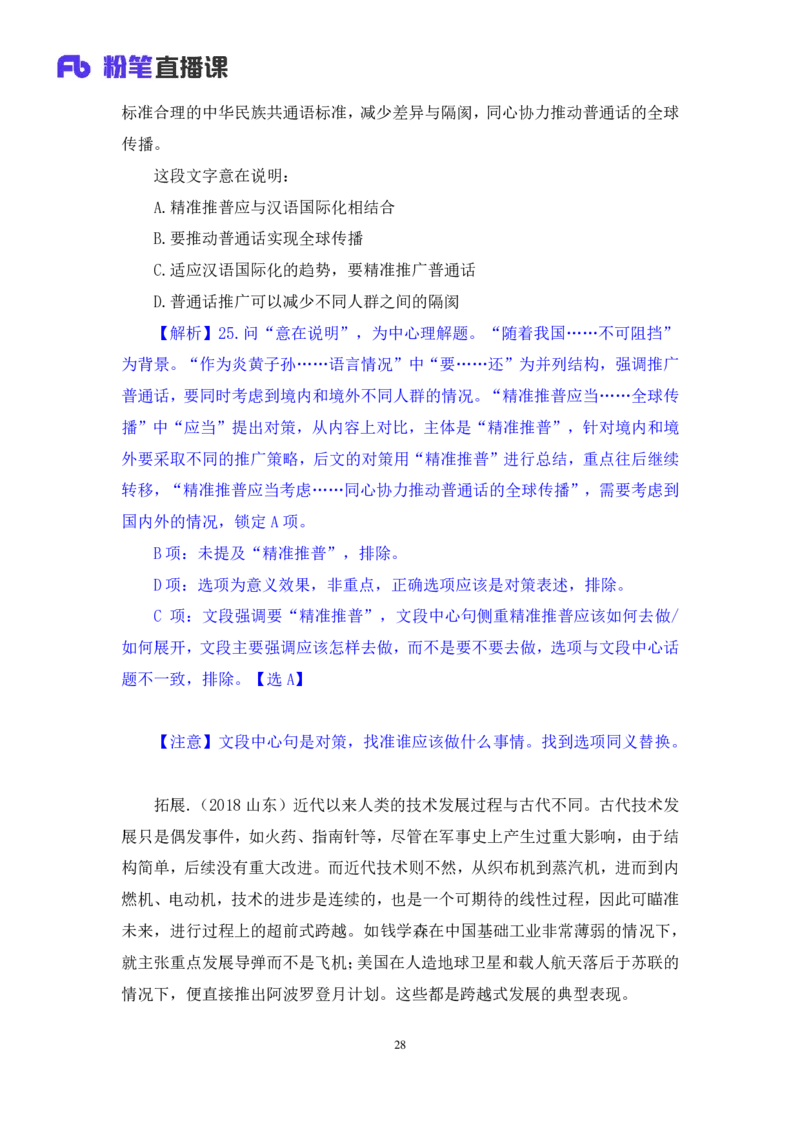 言语1公众号：上岸的资料_2026考公资料_（10）粉笔_2025粉笔国考省考980（课＋笔记）_粉笔980（25多省）_32025FB山东省考980系统班_3.全套题演练_全讲义笔记