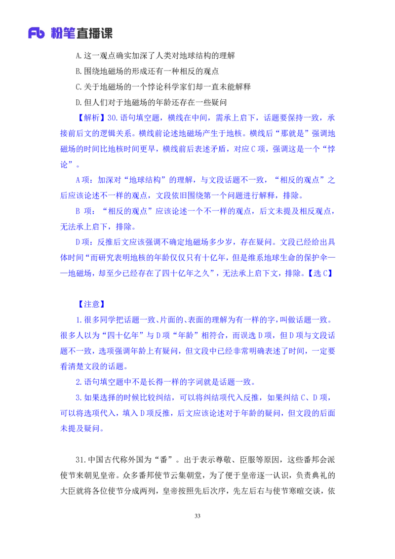 言语1公众号：上岸的资料_2026考公资料_（10）粉笔_2025粉笔国考省考980（课＋笔记）_粉笔980（25多省）_32025FB山东省考980系统班_3.全套题演练_全讲义笔记