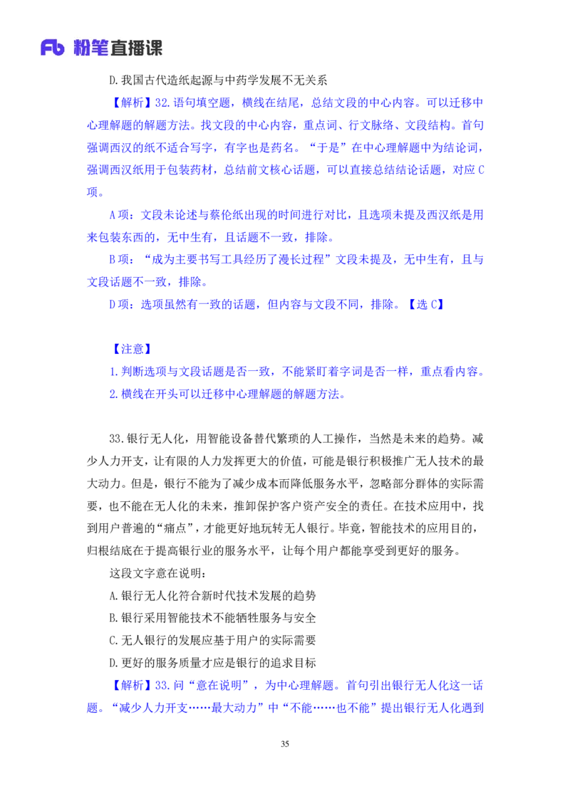 言语1公众号：上岸的资料_2026考公资料_（10）粉笔_2025粉笔国考省考980（课＋笔记）_粉笔980（25多省）_32025FB山东省考980系统班_3.全套题演练_全讲义笔记