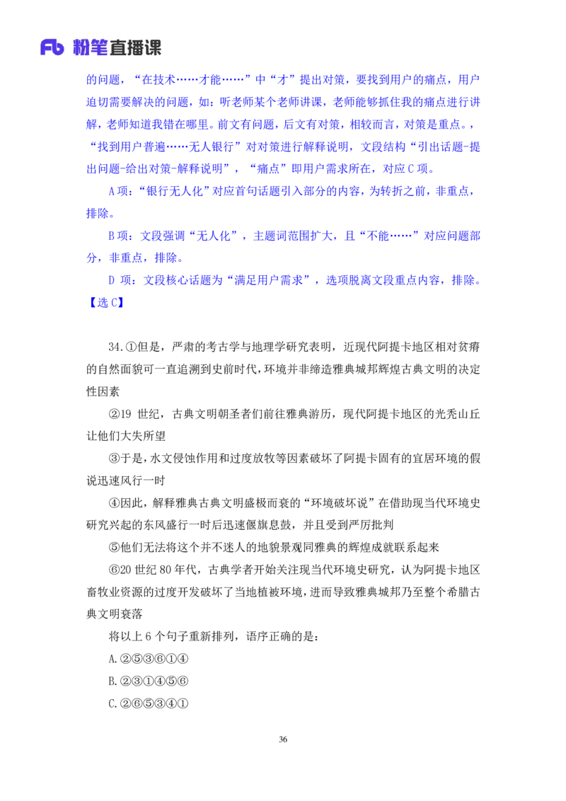 言语1公众号：上岸的资料_2026考公资料_（10）粉笔_2025粉笔国考省考980（课＋笔记）_粉笔980（25多省）_32025FB山东省考980系统班_3.全套题演练_全讲义笔记