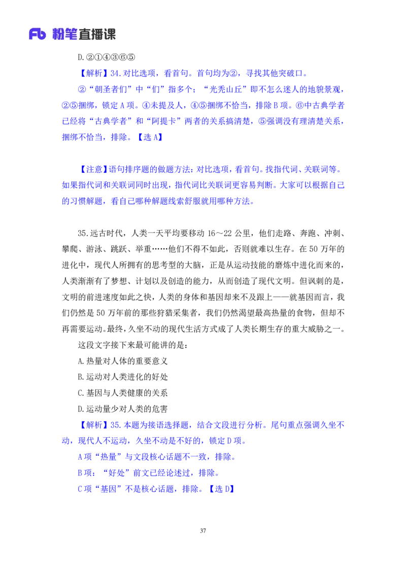 言语1公众号：上岸的资料_2026考公资料_（10）粉笔_2025粉笔国考省考980（课＋笔记）_粉笔980（25多省）_32025FB山东省考980系统班_3.全套题演练_全讲义笔记