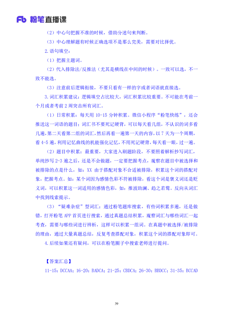 言语1公众号：上岸的资料_2026考公资料_（10）粉笔_2025粉笔国考省考980（课＋笔记）_粉笔980（25多省）_32025FB山东省考980系统班_3.全套题演练_全讲义笔记