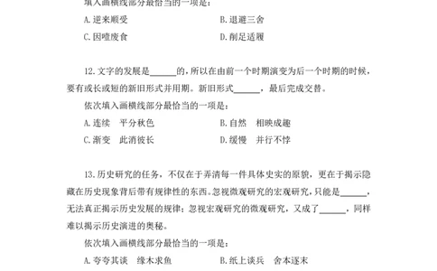 言语1公众号：上岸的资料_2026考公资料_（10）粉笔_2025粉笔国考省考980（课＋笔记）_粉笔980（25多省）_32025FB山东省考980系统班_3.全套题演练_全讲义笔记