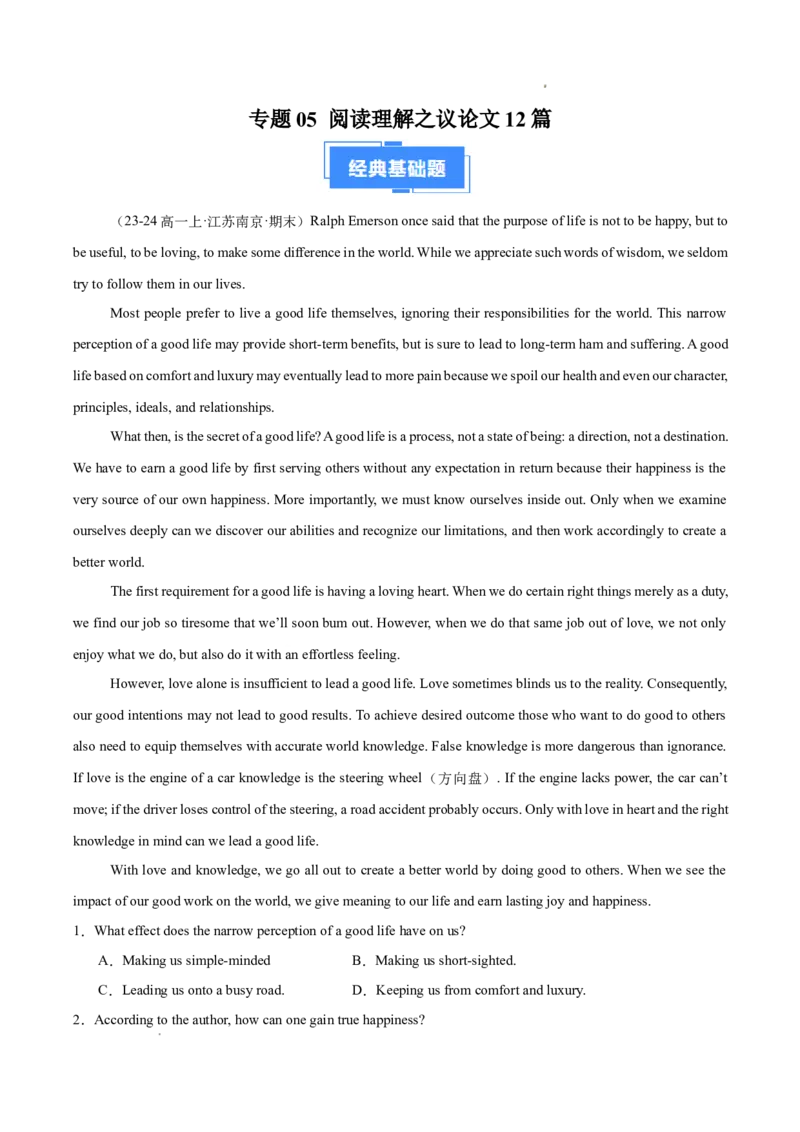 专题05阅读理解之议论文12篇（原卷版）_1多考区联考试卷_0107好题汇编备战2024-2025学年高一英语上学期期末真题分类汇编（新高考通用）