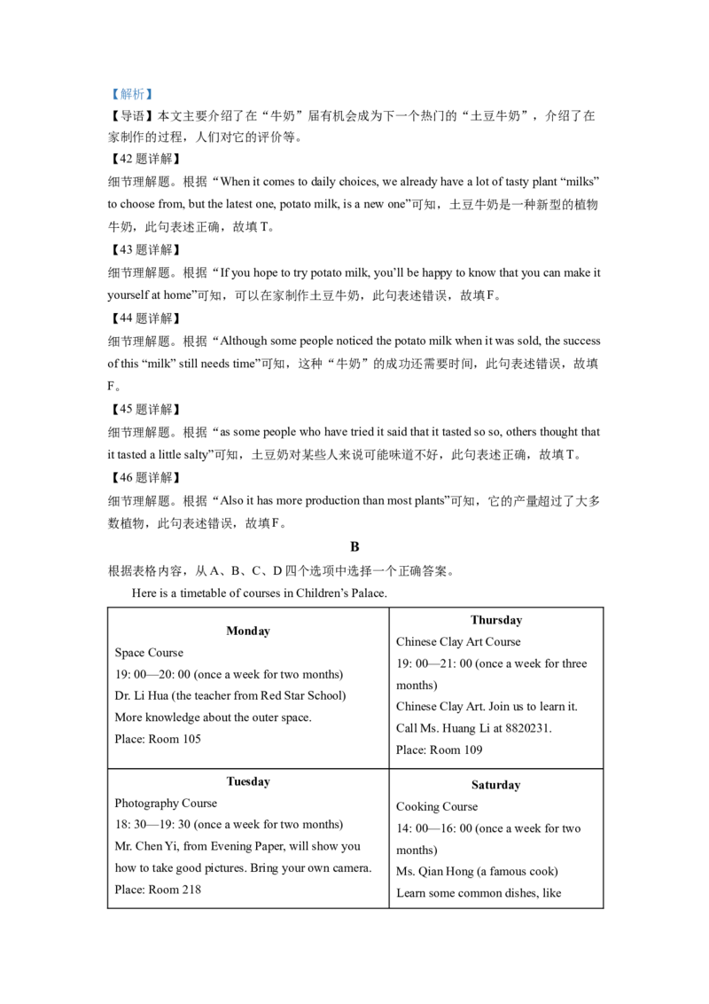 精品解析：2022年新疆维吾尔自治区中考英语真题（含听力）（解析版）_中考真题_3.英语中考真题2015-2024年_2022中考英语真题143份11