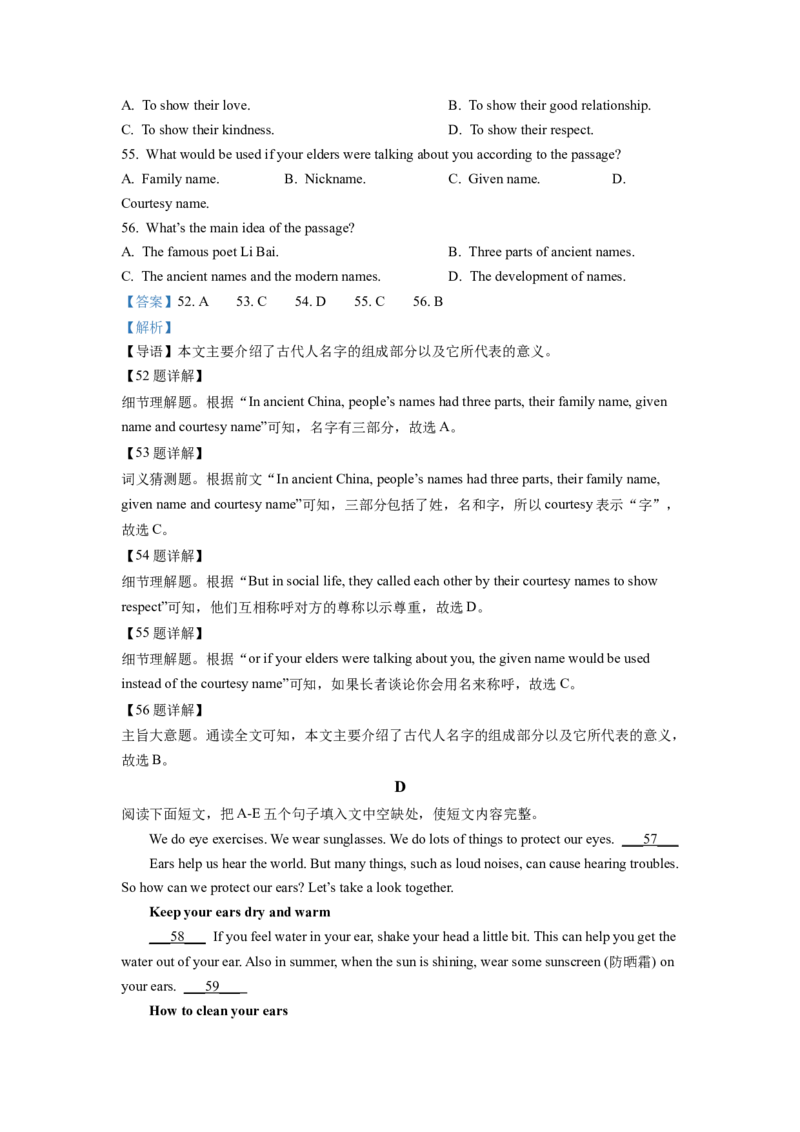 精品解析：2022年新疆维吾尔自治区中考英语真题（含听力）（解析版）_中考真题_3.英语中考真题2015-2024年_2022中考英语真题143份11