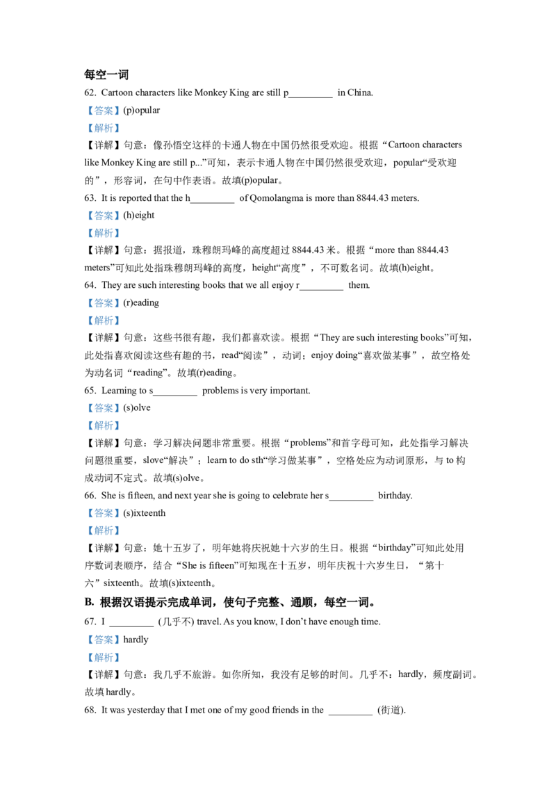 精品解析：2022年新疆维吾尔自治区中考英语真题（含听力）（解析版）_中考真题_3.英语中考真题2015-2024年_2022中考英语真题143份11