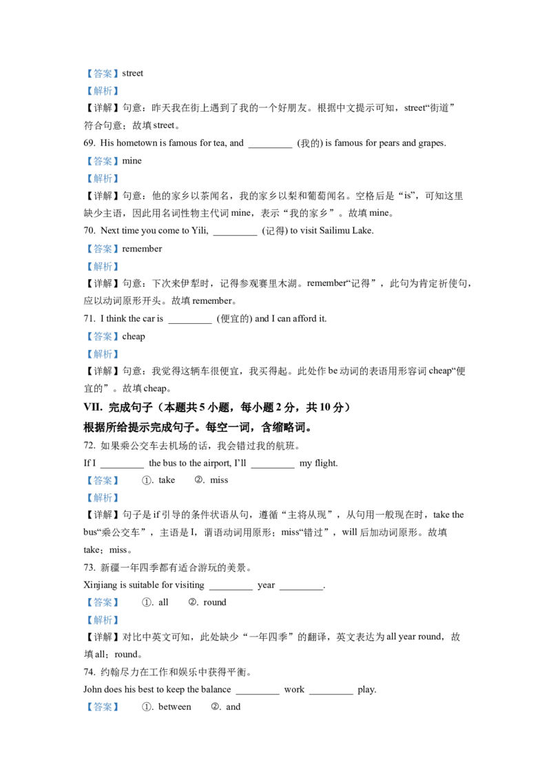 精品解析：2022年新疆维吾尔自治区中考英语真题（含听力）（解析版）_中考真题_3.英语中考真题2015-2024年_2022中考英语真题143份11