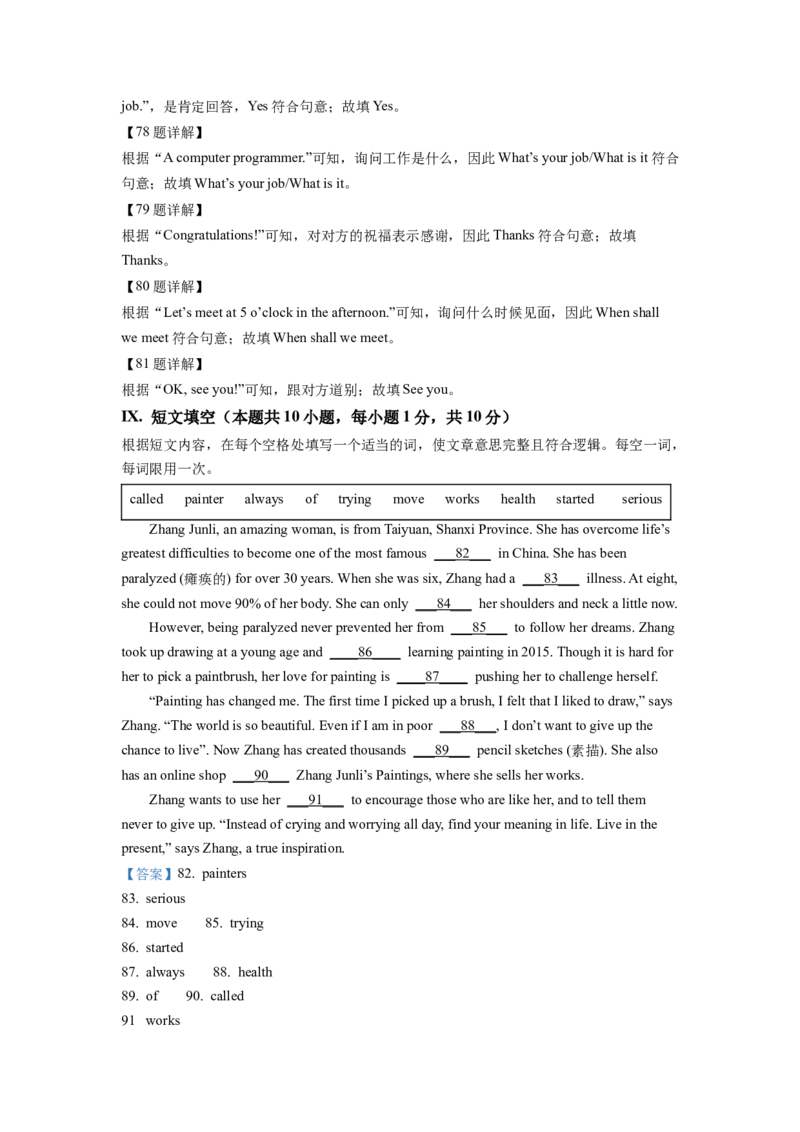 精品解析：2022年新疆维吾尔自治区中考英语真题（含听力）（解析版）_中考真题_3.英语中考真题2015-2024年_2022中考英语真题143份11