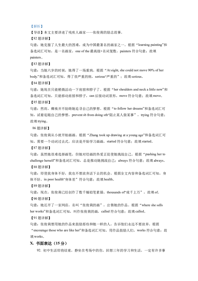 精品解析：2022年新疆维吾尔自治区中考英语真题（含听力）（解析版）_中考真题_3.英语中考真题2015-2024年_2022中考英语真题143份11