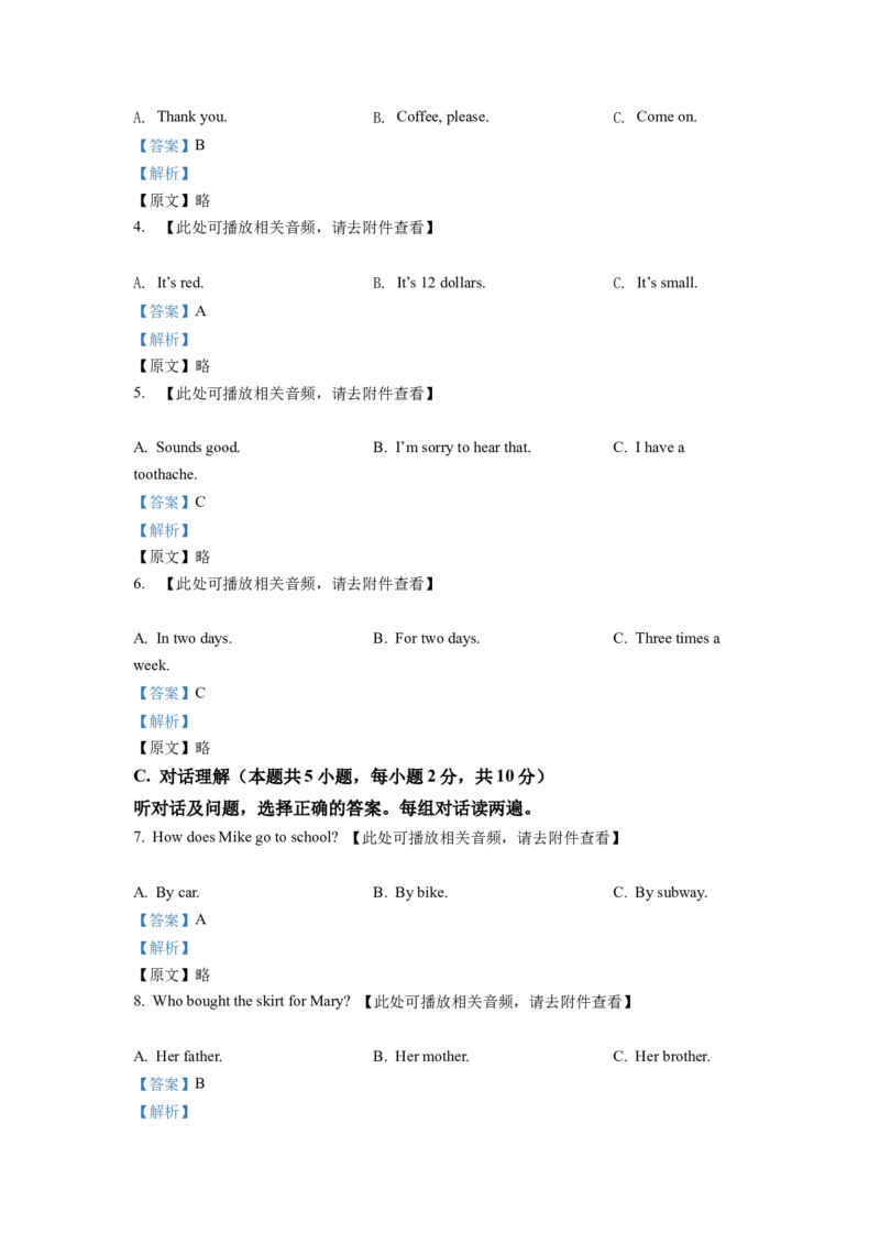 精品解析：2022年新疆维吾尔自治区中考英语真题（含听力）（解析版）_中考真题_3.英语中考真题2015-2024年_2022中考英语真题143份11
