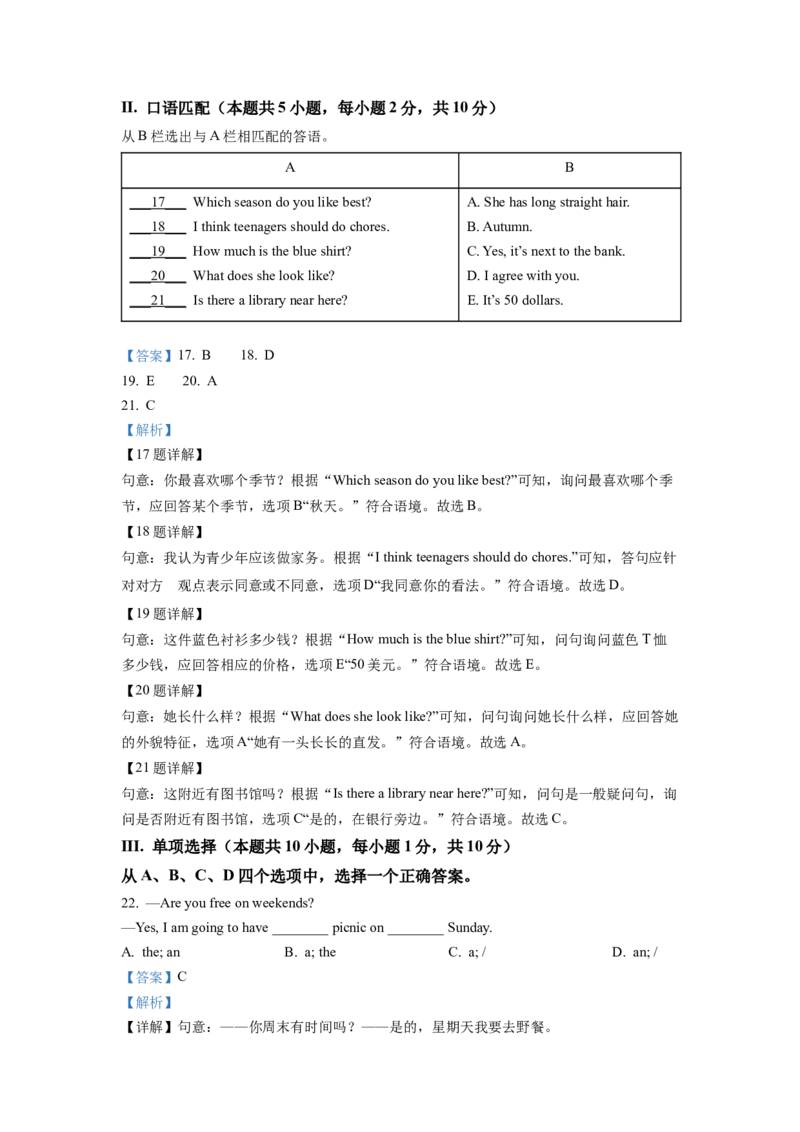 精品解析：2022年新疆维吾尔自治区中考英语真题（含听力）（解析版）_中考真题_3.英语中考真题2015-2024年_2022中考英语真题143份11