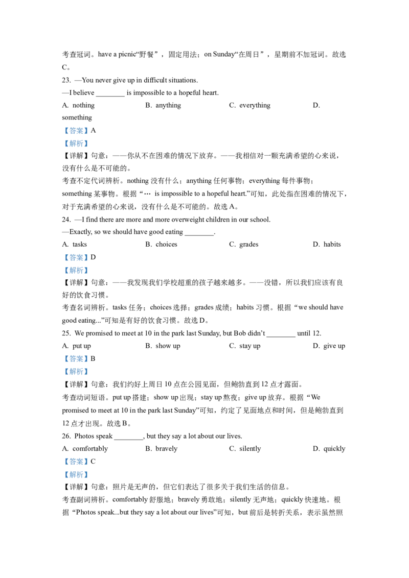 精品解析：2022年新疆维吾尔自治区中考英语真题（含听力）（解析版）_中考真题_3.英语中考真题2015-2024年_2022中考英语真题143份11