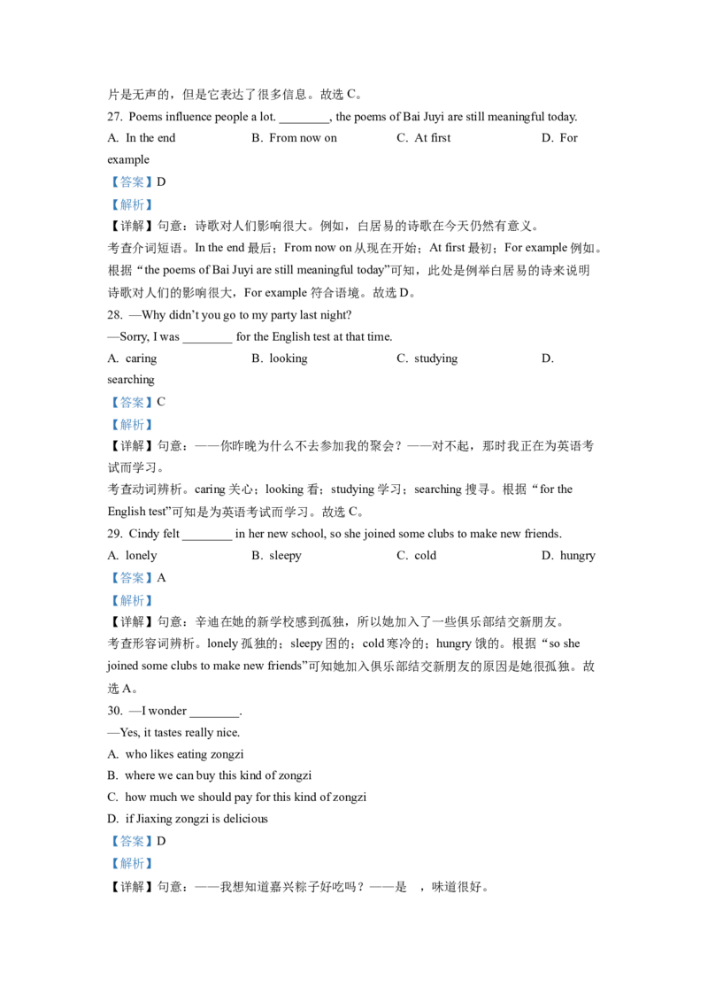 精品解析：2022年新疆维吾尔自治区中考英语真题（含听力）（解析版）_中考真题_3.英语中考真题2015-2024年_2022中考英语真题143份11