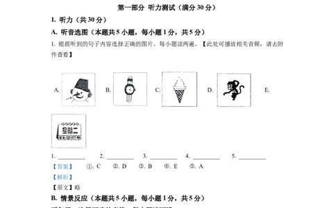 精品解析：2022年新疆维吾尔自治区中考英语真题（含听力）（解析版）_中考真题_3.英语中考真题2015-2024年_2022中考英语真题143份11