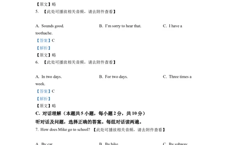 精品解析：2022年新疆维吾尔自治区中考英语真题（含听力）（解析版）_中考真题_3.英语中考真题2015-2024年_2022中考英语真题143份11