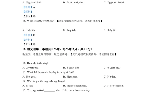 精品解析：2022年新疆维吾尔自治区中考英语真题（含听力）（解析版）_中考真题_3.英语中考真题2015-2024年_2022中考英语真题143份11