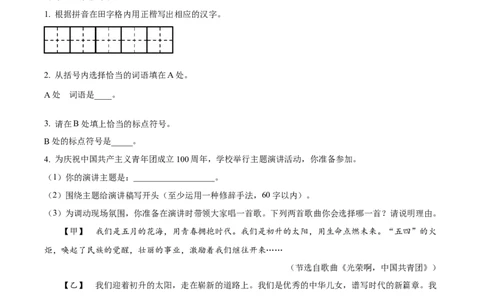 精品解析：2022年江苏省南通市中考语文真题（原卷版）_中考真题_1.语文中考真题2015-2024年_2022中考语文真题145份20